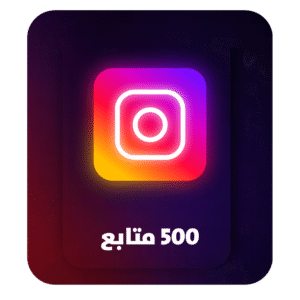 500 متابع انستقرام - 500 Instagram followers