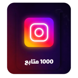 1000 متابع انستقرام - 1K Instagram followers